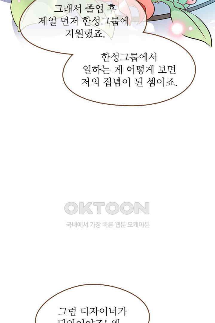 다시 돌아온 복수 28화 35