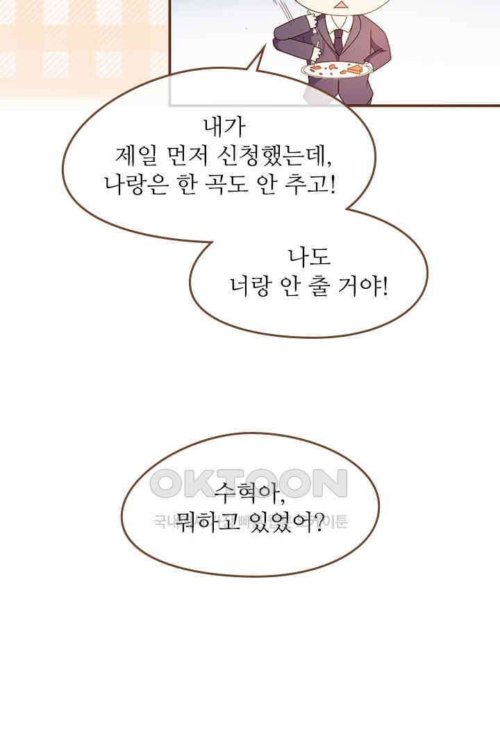 다시 돌아온 복수 28화 44