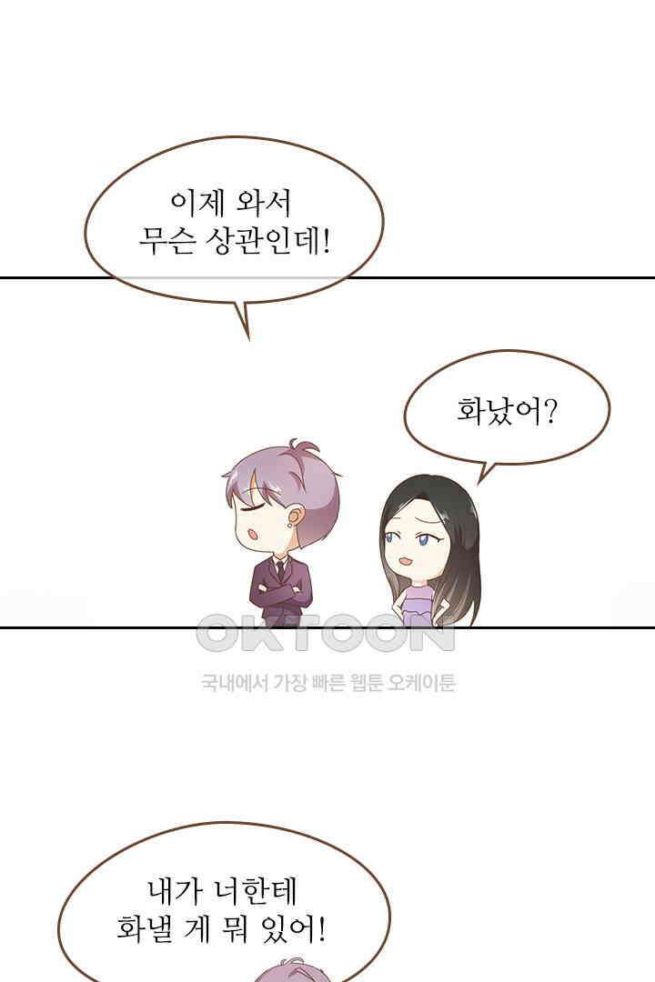 다시 돌아온 복수 28화 45