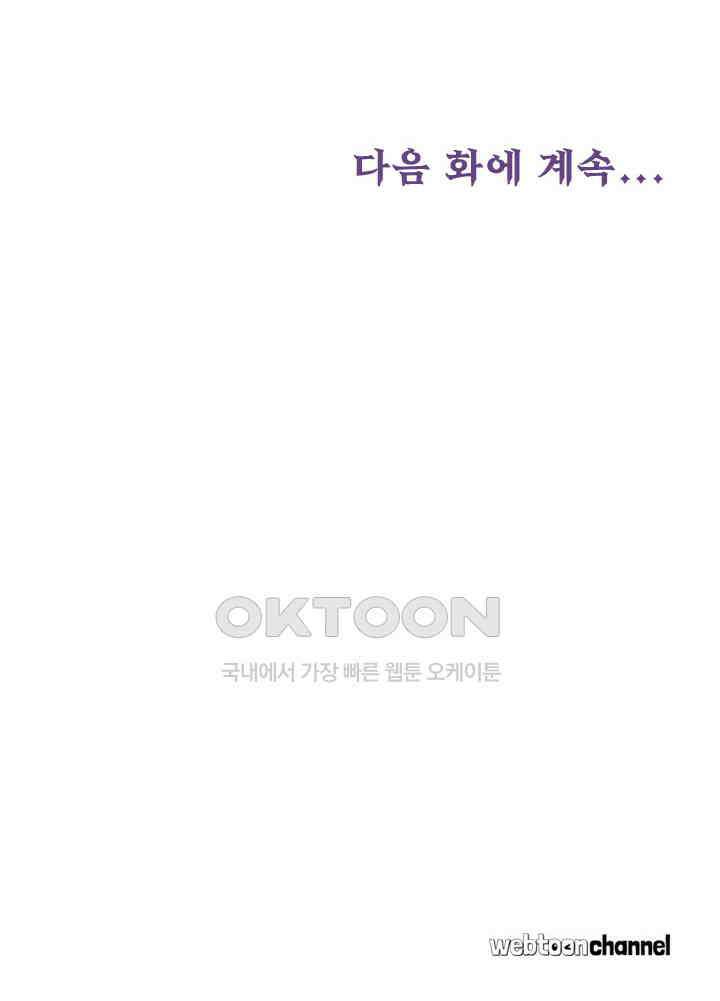 다시 돌아온 복수 28화 48