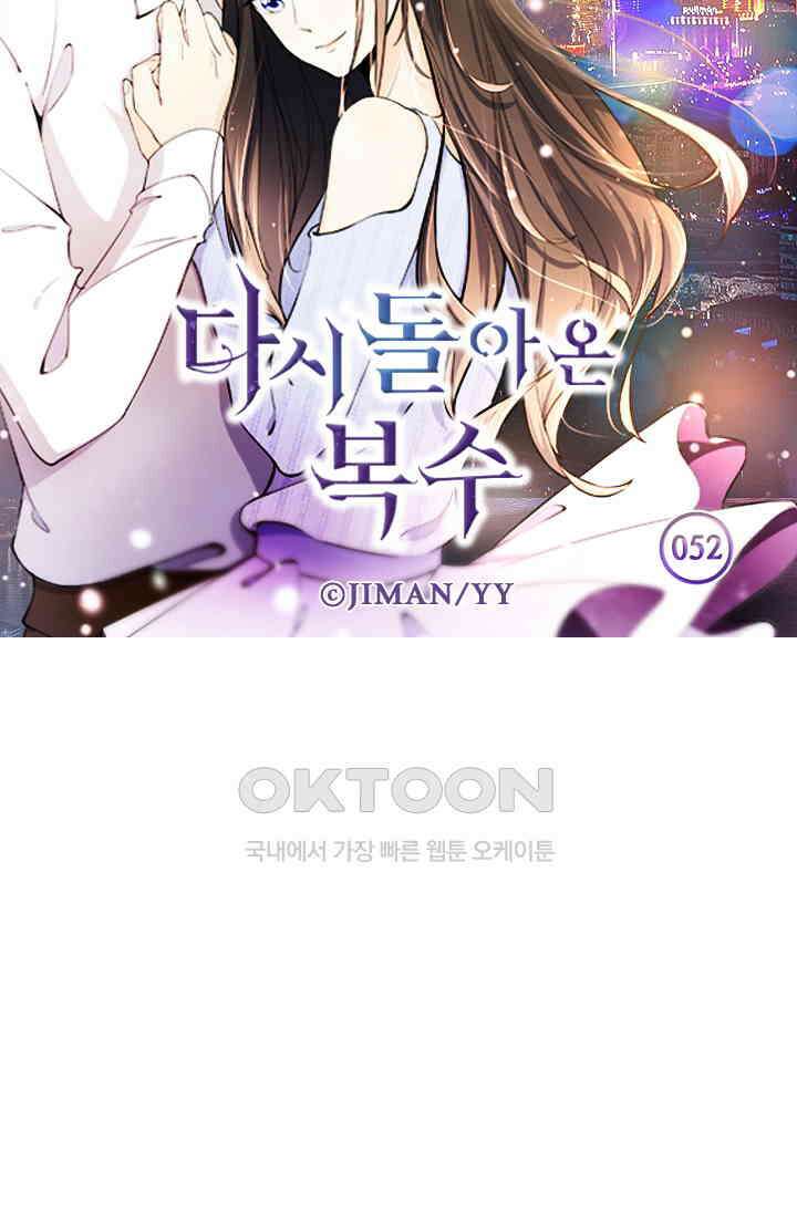 다시 돌아온 복수 52화 5