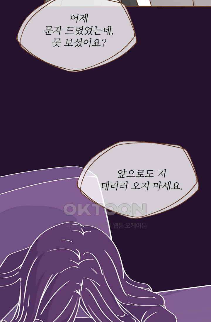 다시 돌아온 복수 56화 4