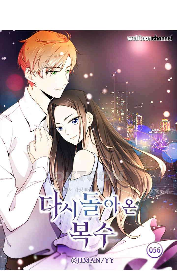 다시 돌아온 복수 56화 6