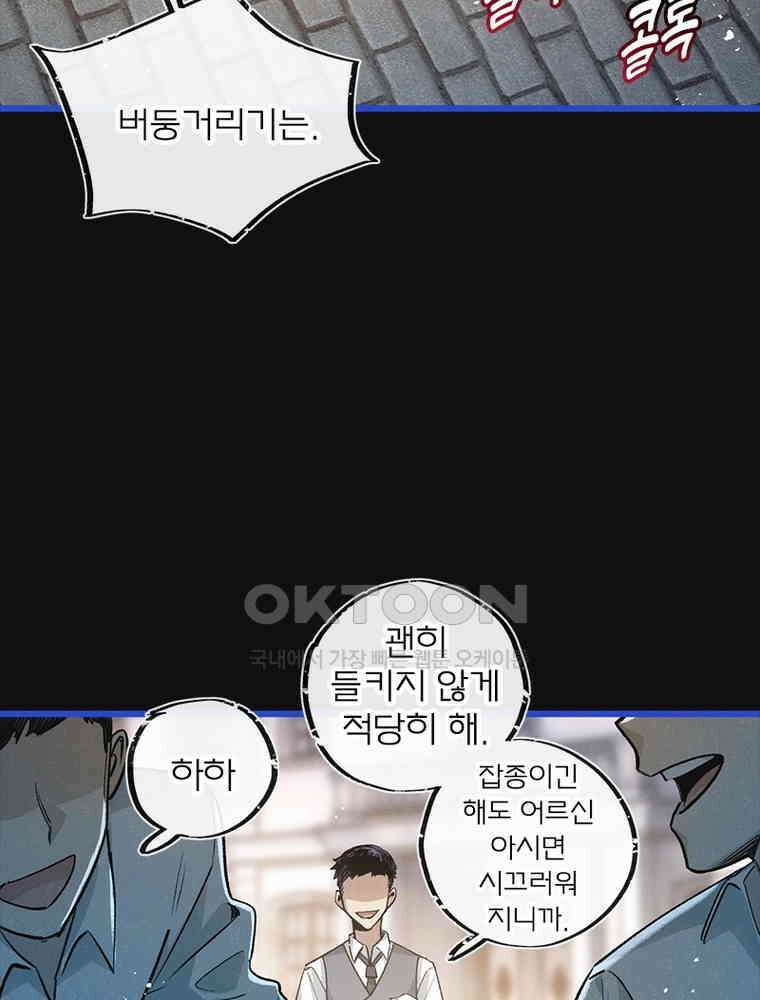 이클립스: 시스템 농사꾼 22화 14