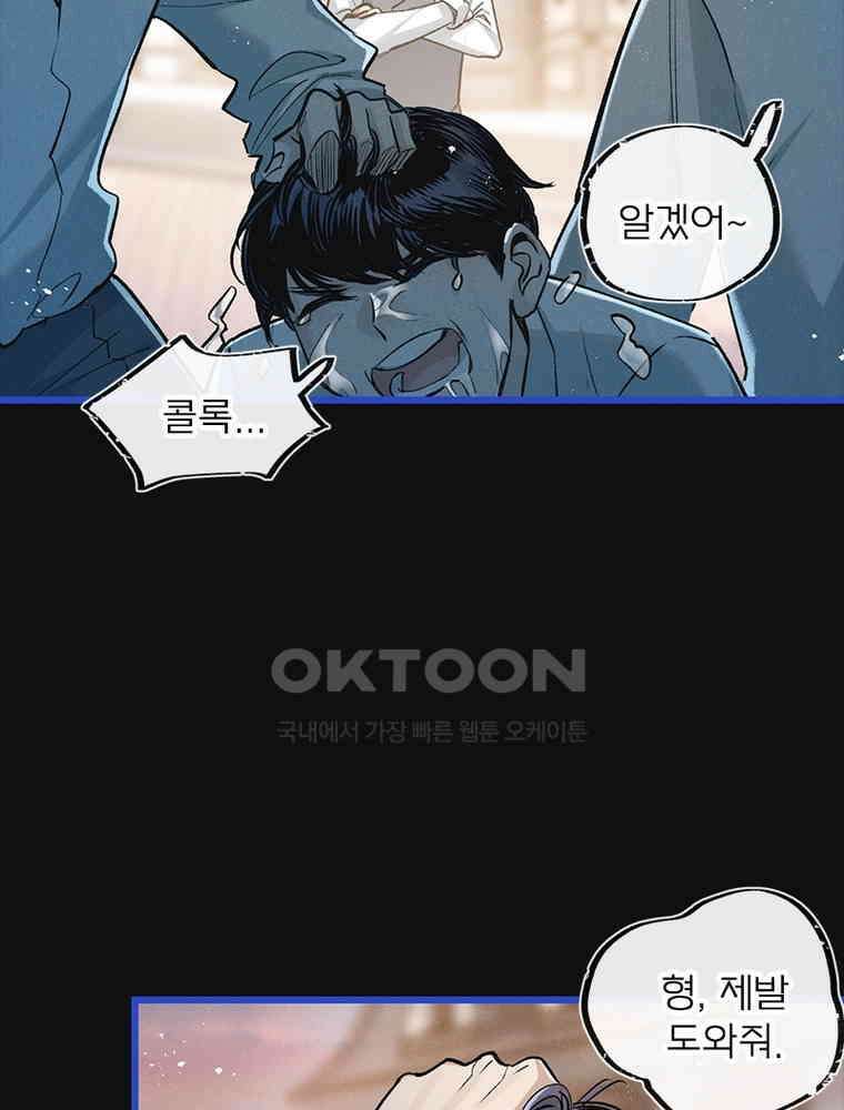 이클립스: 시스템 농사꾼 22화 15