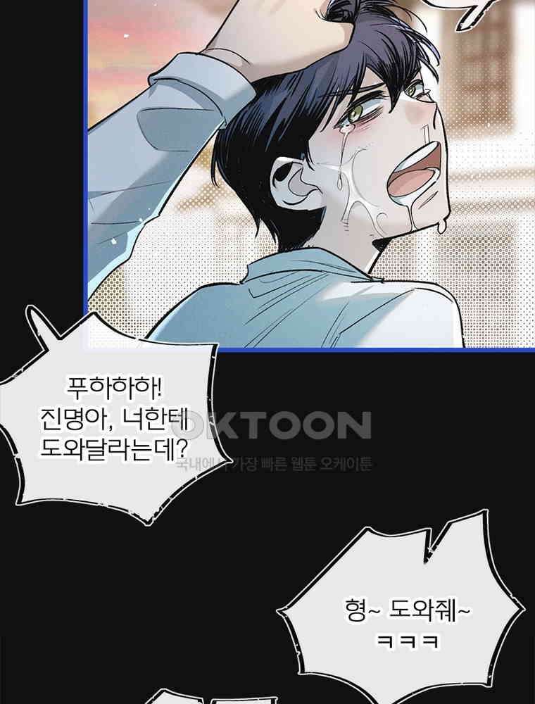 이클립스: 시스템 농사꾼 22화 16