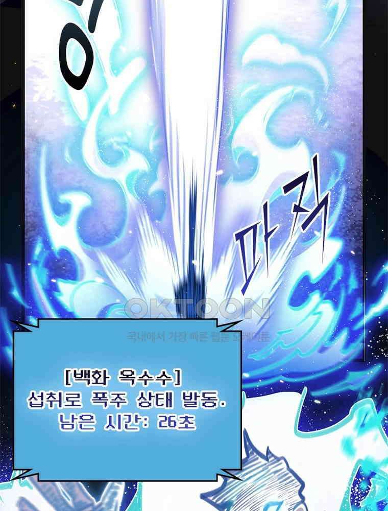 이클립스: 시스템 농사꾼 25화 4