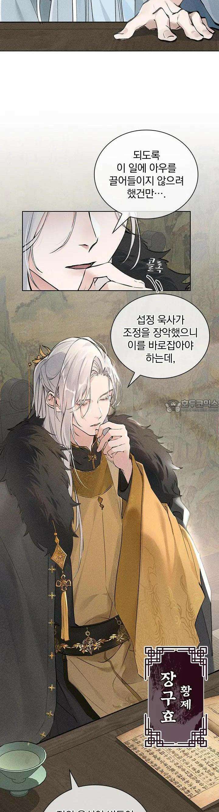 적의 유혹에 빠지다 1화 3