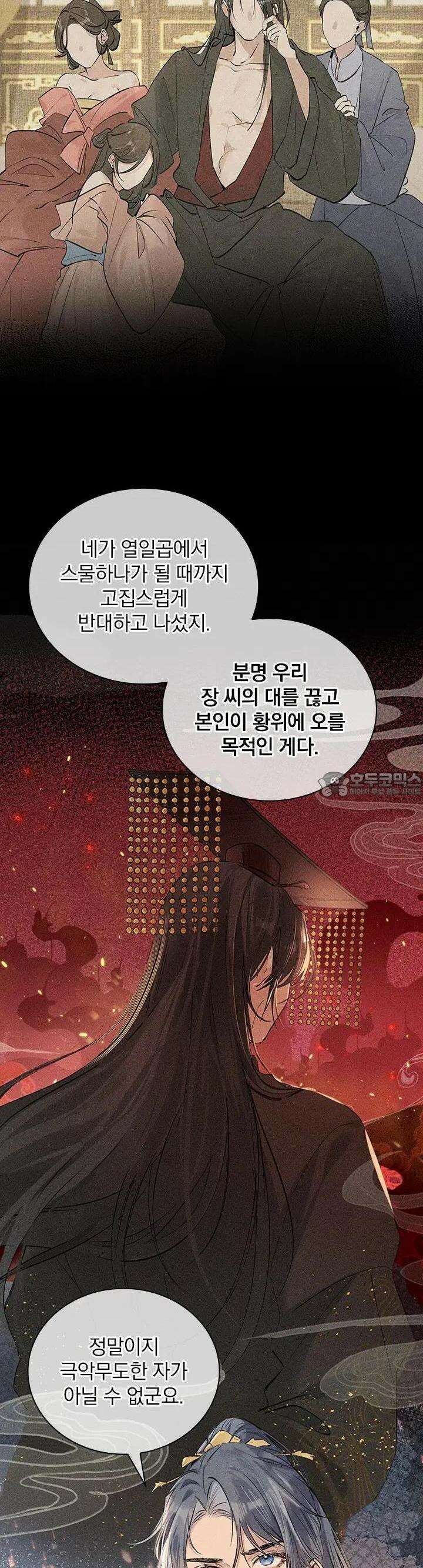 적의 유혹에 빠지다 1화 5