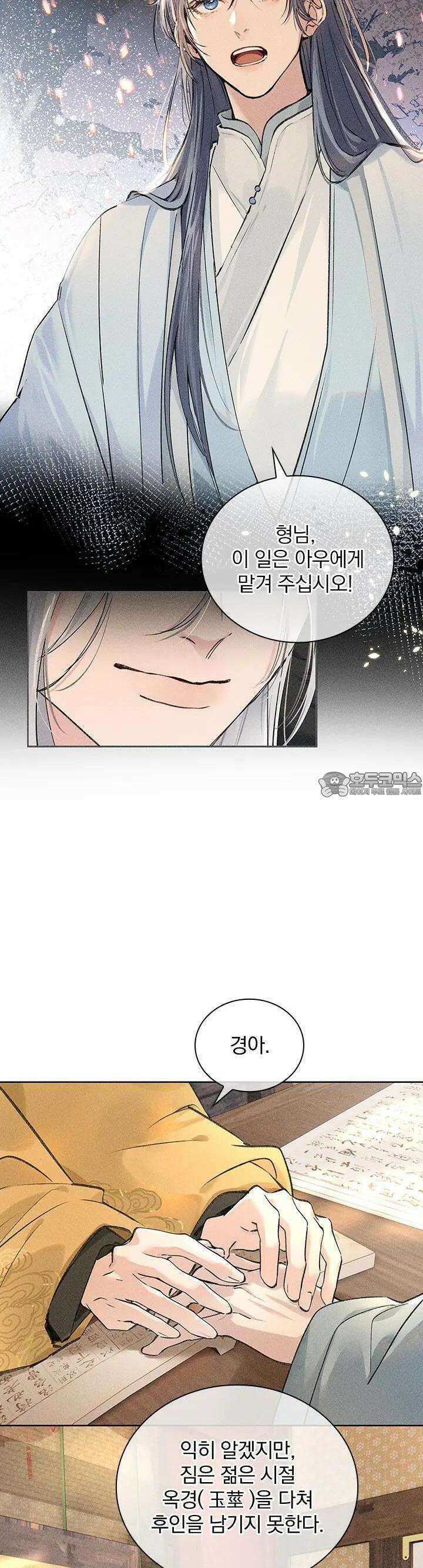 적의 유혹에 빠지다 1화 6