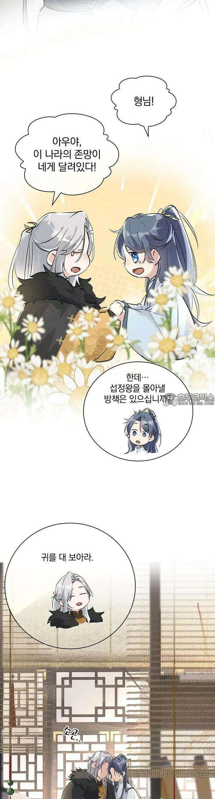 적의 유혹에 빠지다 1화 8