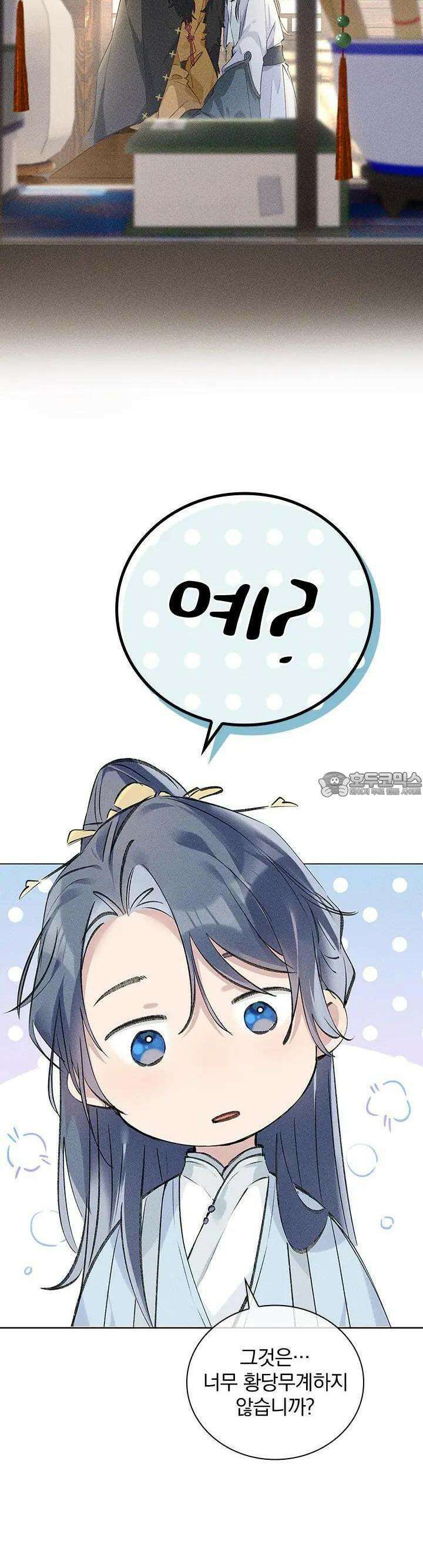 적의 유혹에 빠지다 1화 9