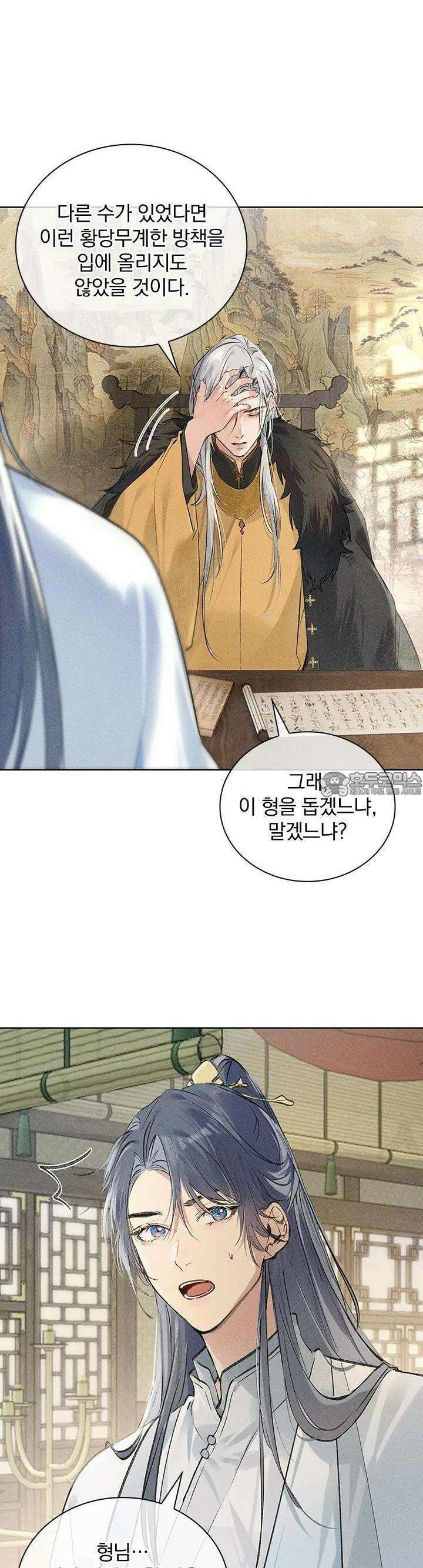 적의 유혹에 빠지다 1화 10