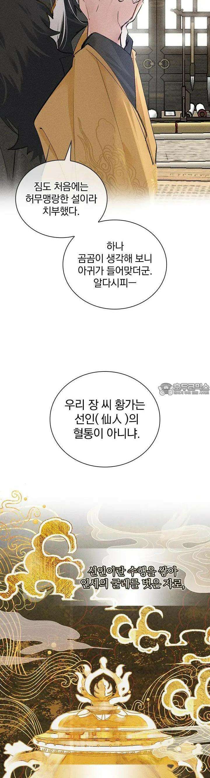 적의 유혹에 빠지다 1화 13
