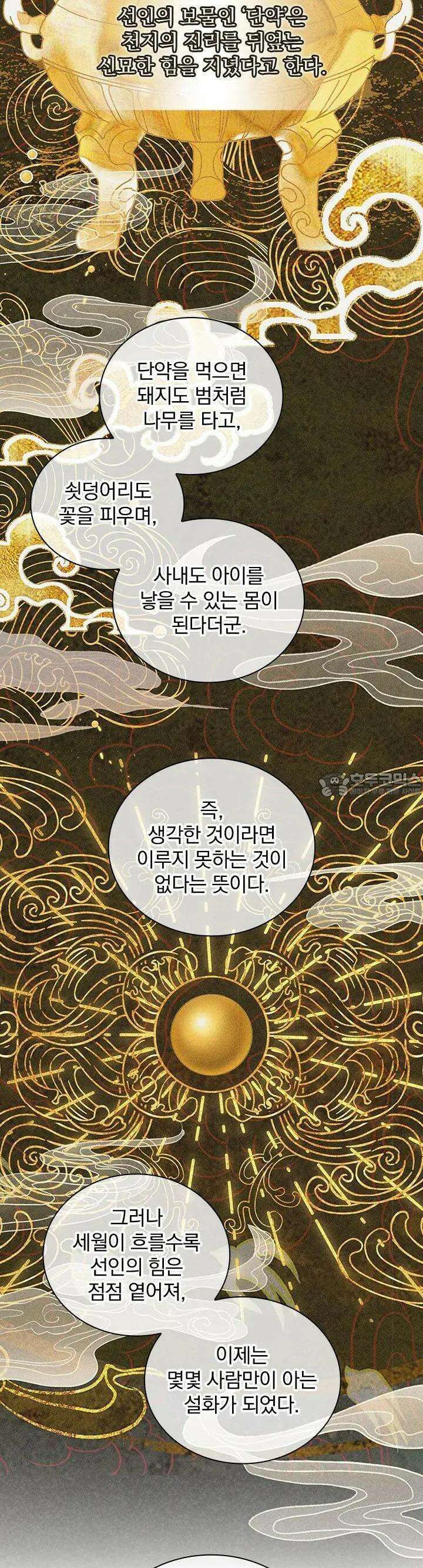 적의 유혹에 빠지다 1화 14
