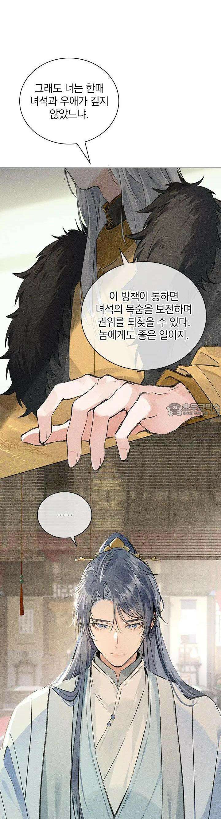 적의 유혹에 빠지다 1화 16