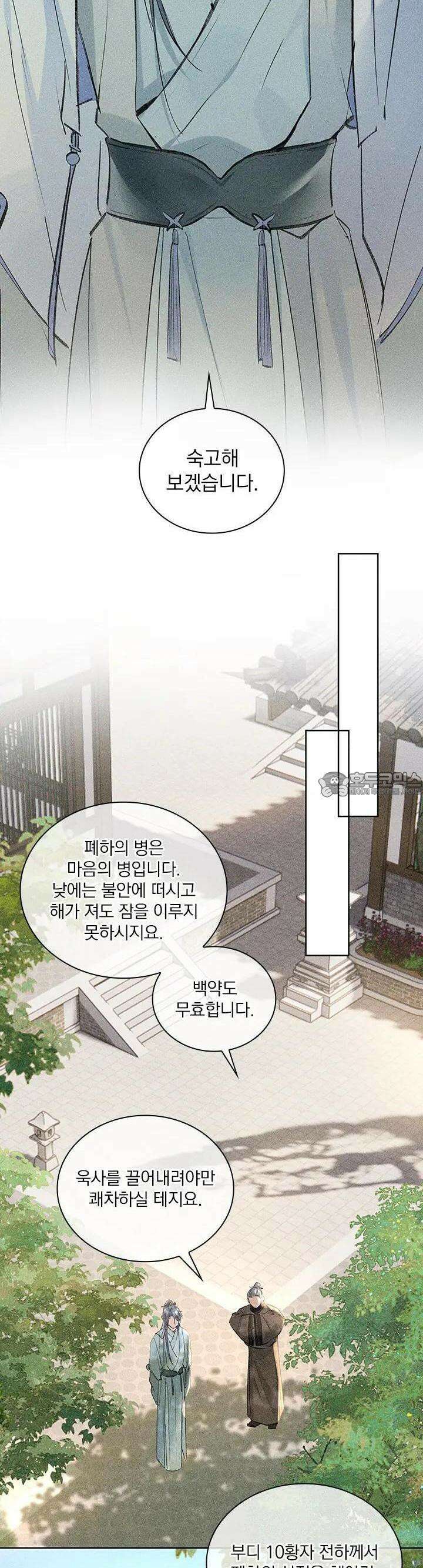 적의 유혹에 빠지다 1화 17