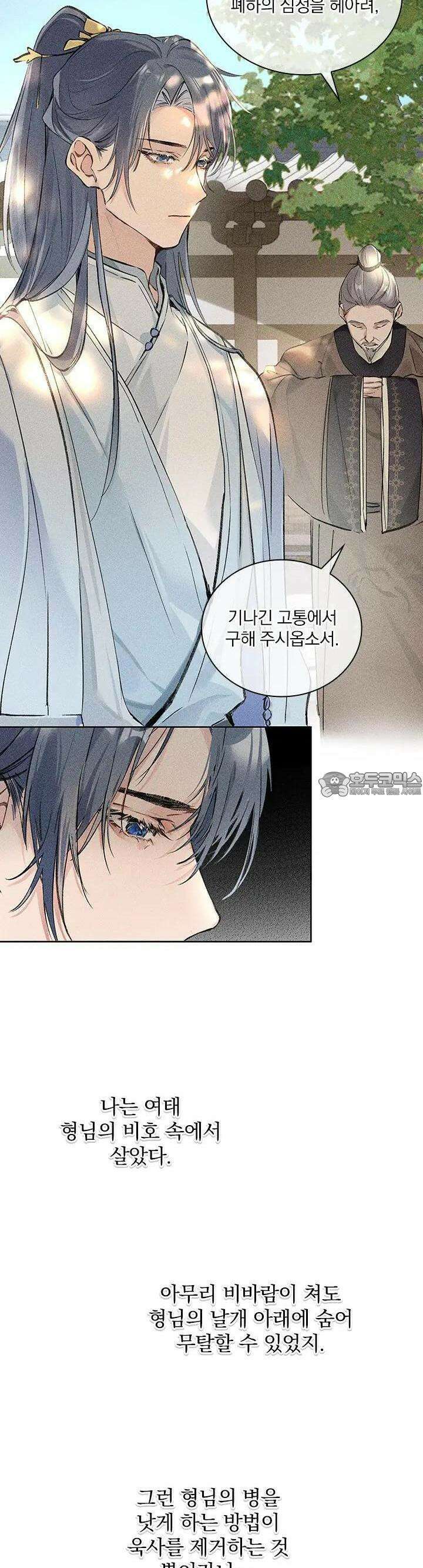 적의 유혹에 빠지다 1화 18