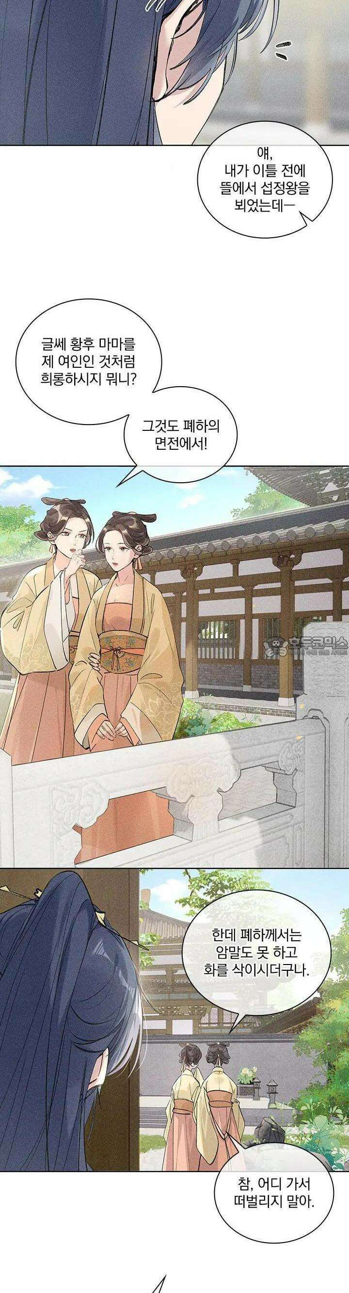 적의 유혹에 빠지다 1화 20