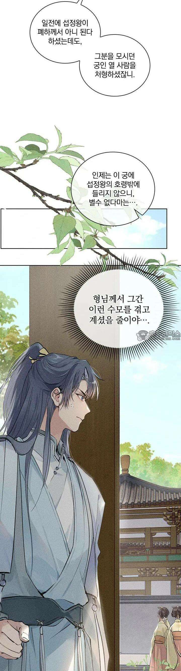 적의 유혹에 빠지다 1화 21