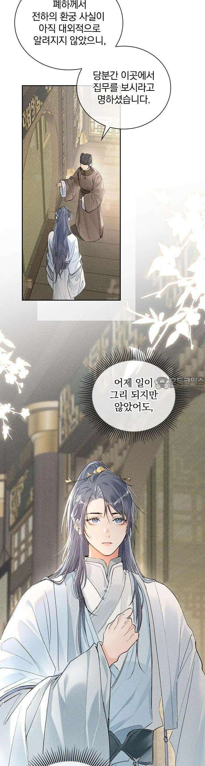 적의 유혹에 빠지다 5화 3