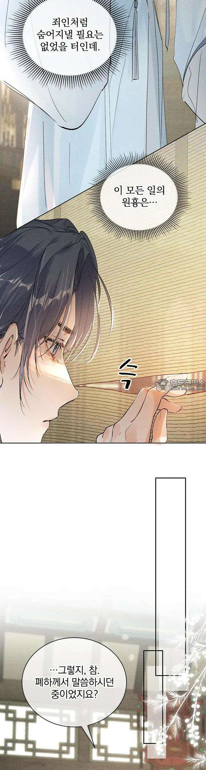 적의 유혹에 빠지다 5화 4