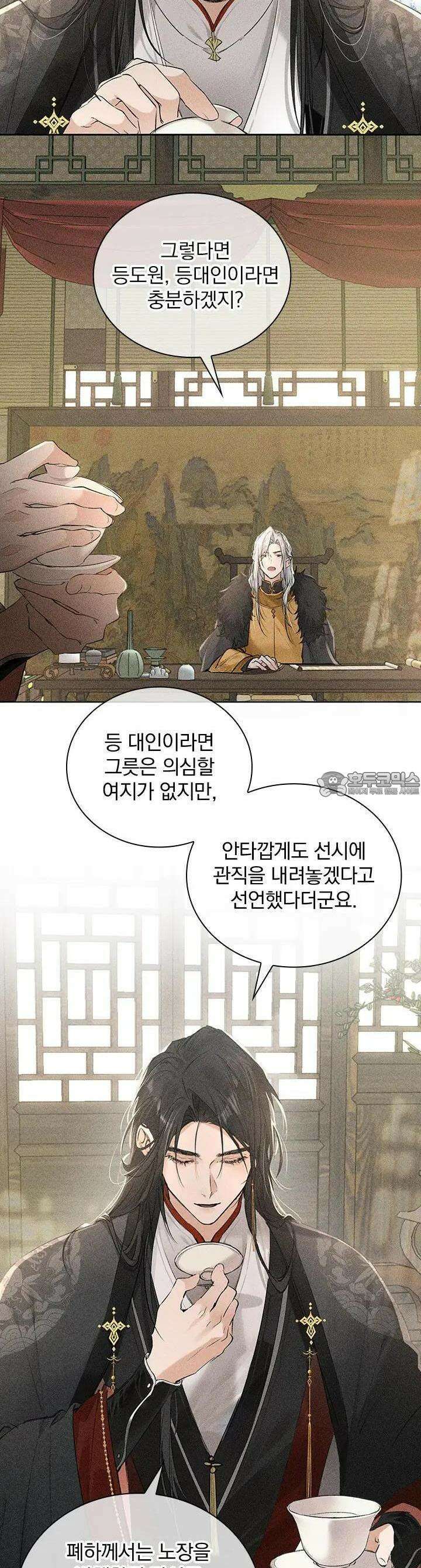 적의 유혹에 빠지다 5화 7