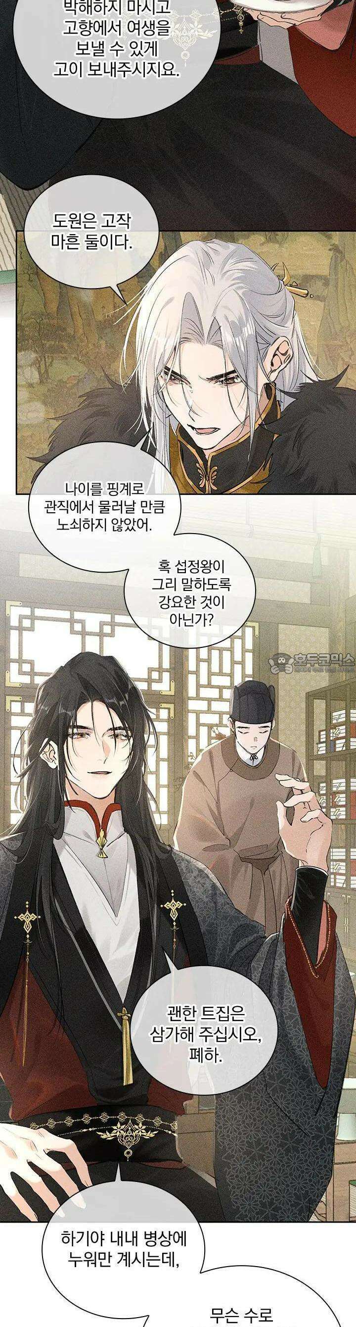 적의 유혹에 빠지다 5화 8