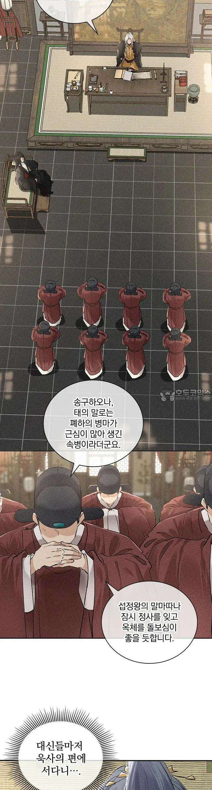 적의 유혹에 빠지다 5화 10