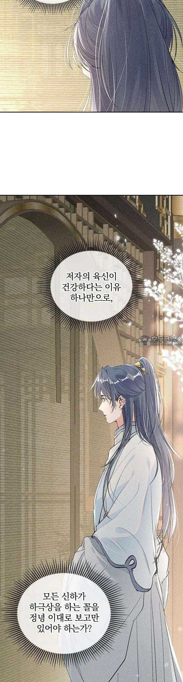 적의 유혹에 빠지다 5화 11
