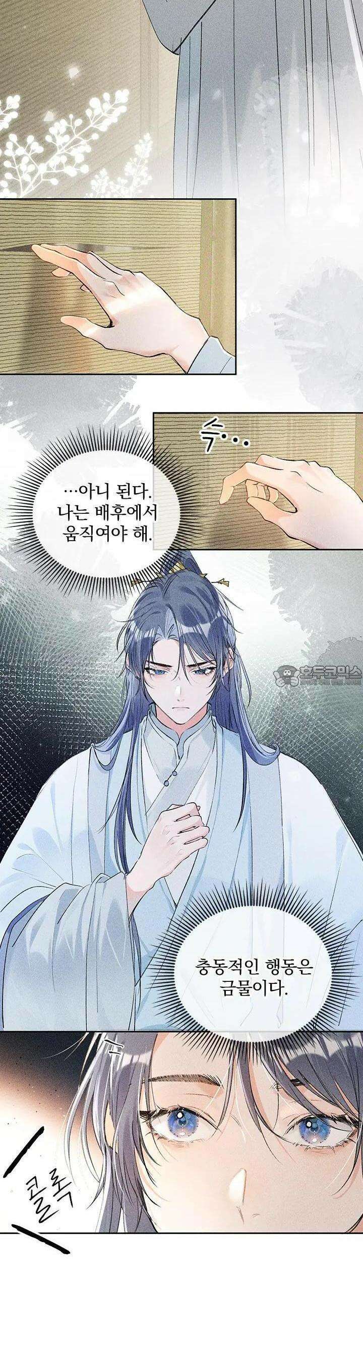적의 유혹에 빠지다 5화 12
