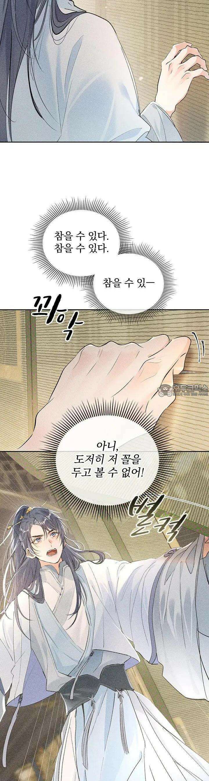 적의 유혹에 빠지다 5화 14