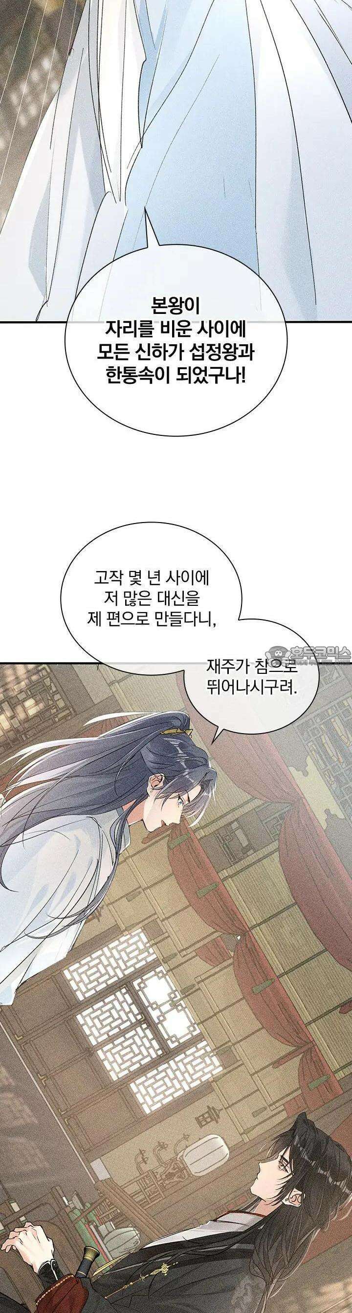 적의 유혹에 빠지다 5화 15