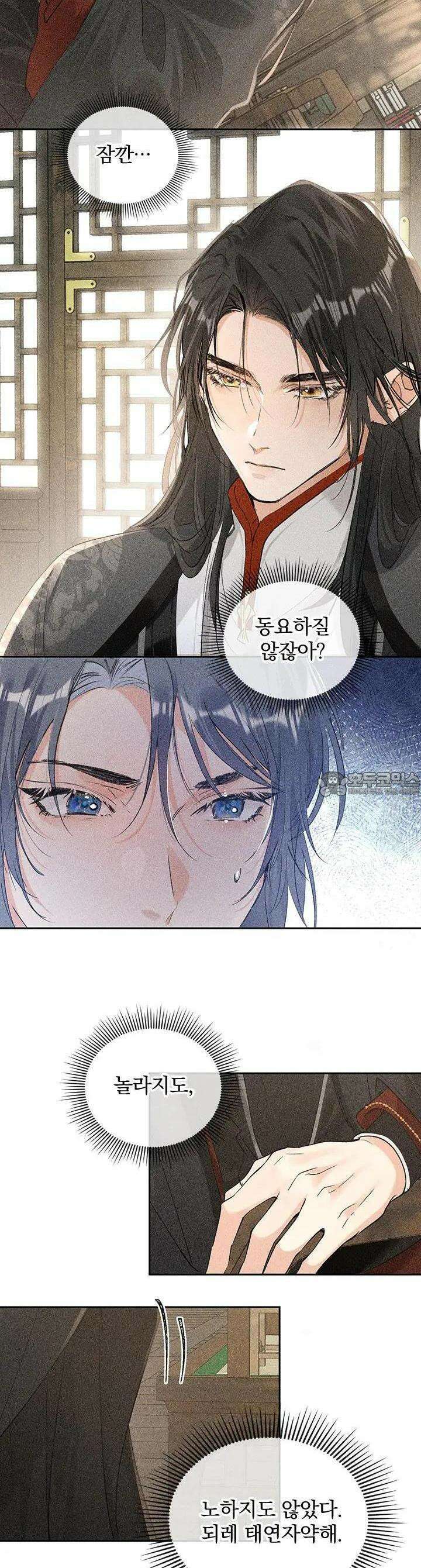 적의 유혹에 빠지다 5화 16
