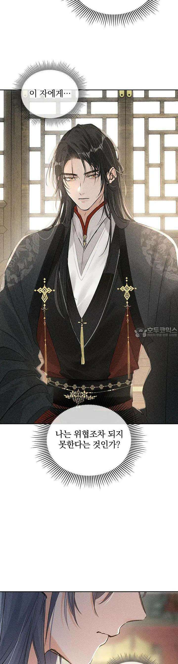적의 유혹에 빠지다 5화 17