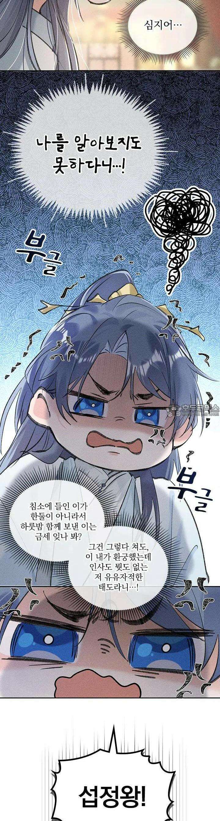적의 유혹에 빠지다 5화 18