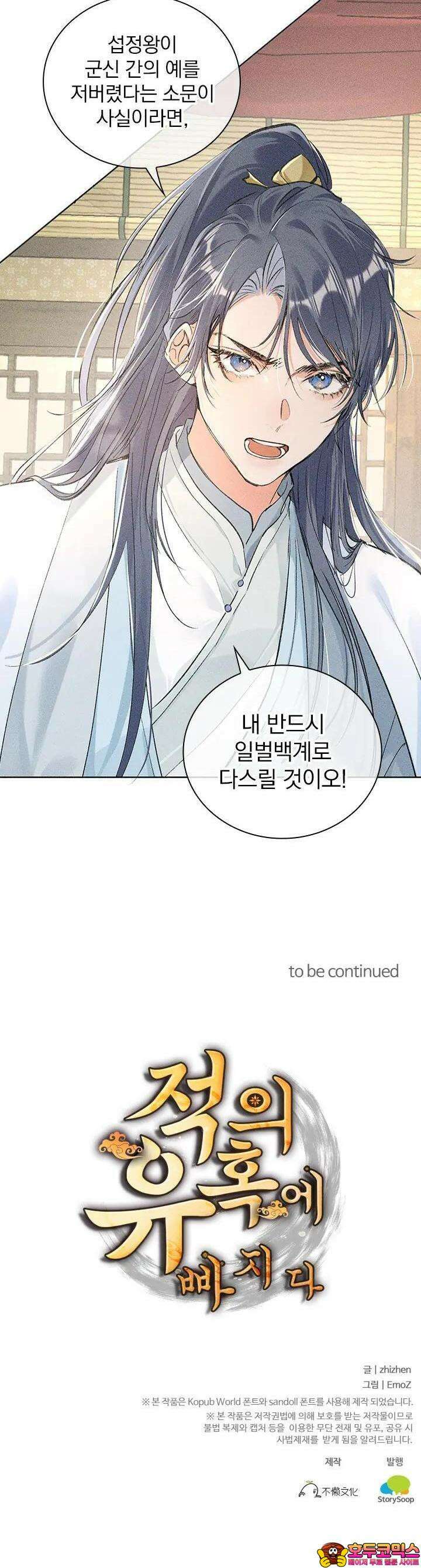 적의 유혹에 빠지다 5화 20