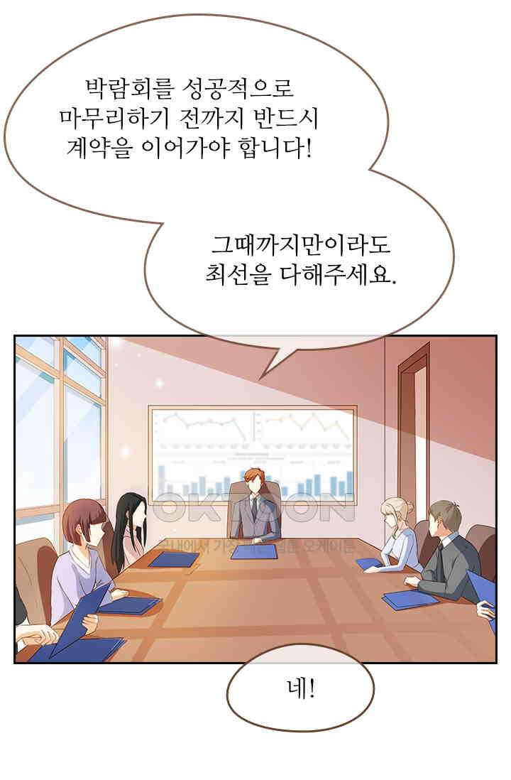 다시 돌아온 복수 72화 2