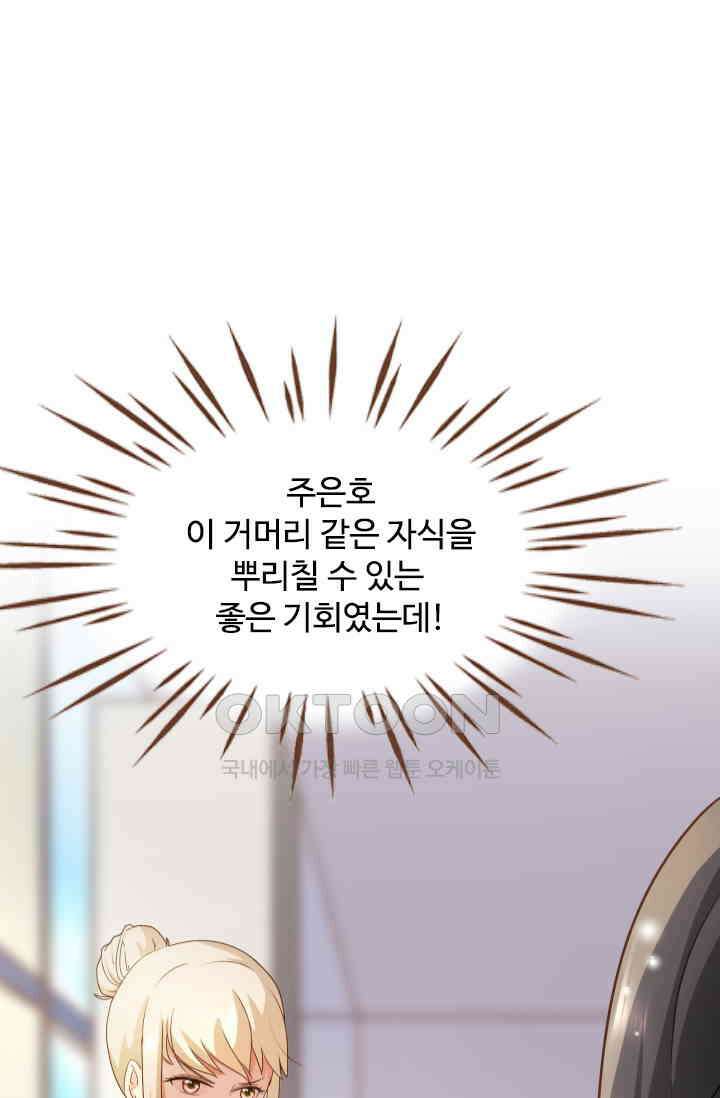 다시 돌아온 복수 72화 3