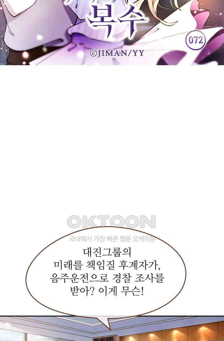 다시 돌아온 복수 72화 6