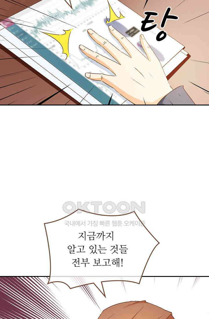 다시 돌아온 복수 72화 8