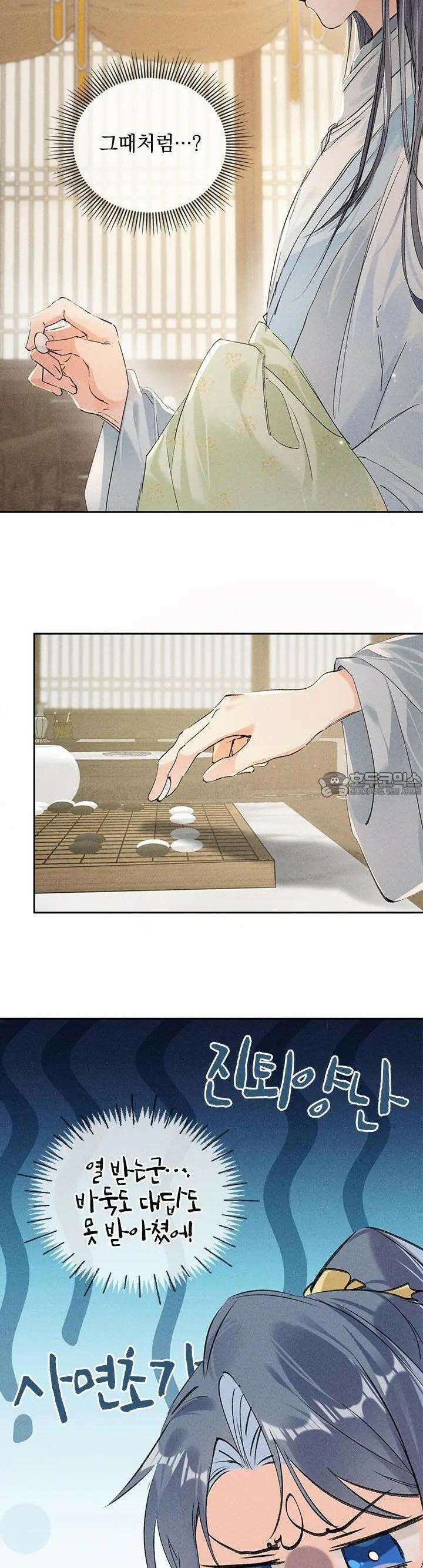 적의 유혹에 빠지다 9화 3