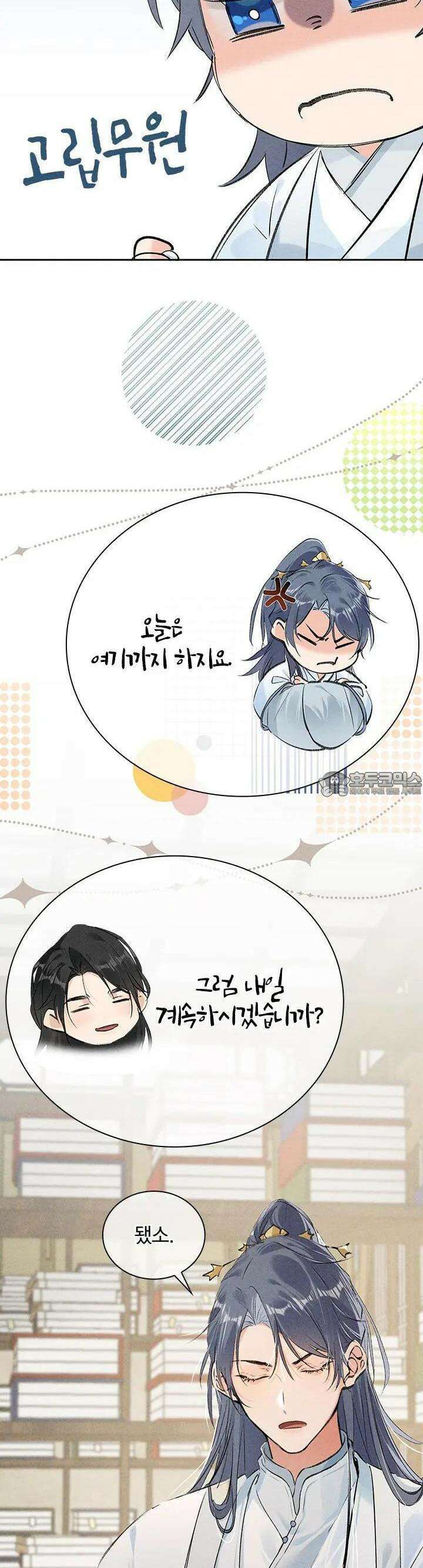 적의 유혹에 빠지다 9화 4