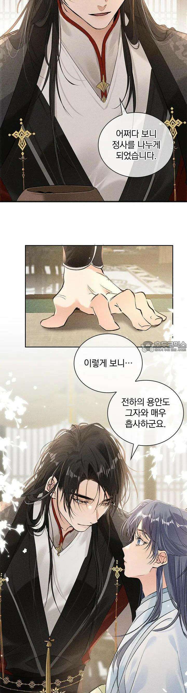 적의 유혹에 빠지다 9화 7