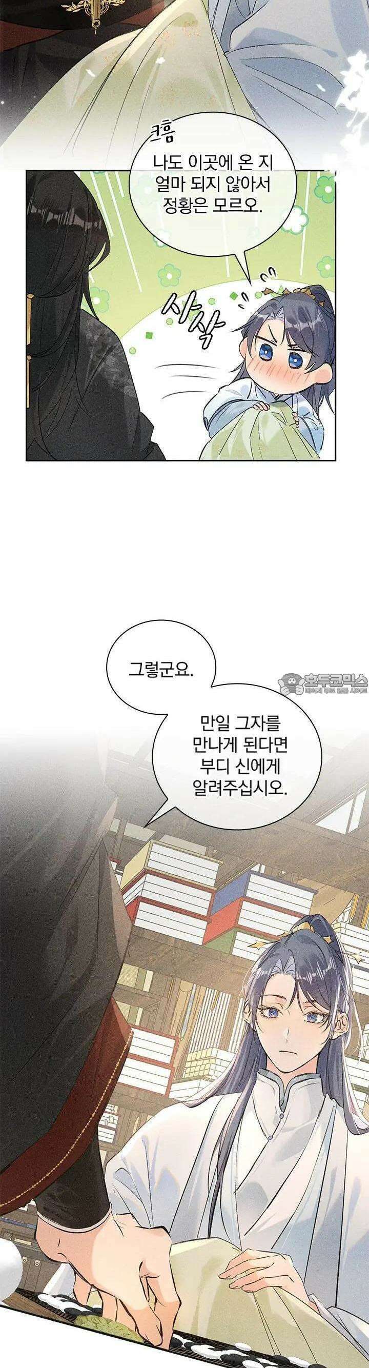 적의 유혹에 빠지다 9화 8