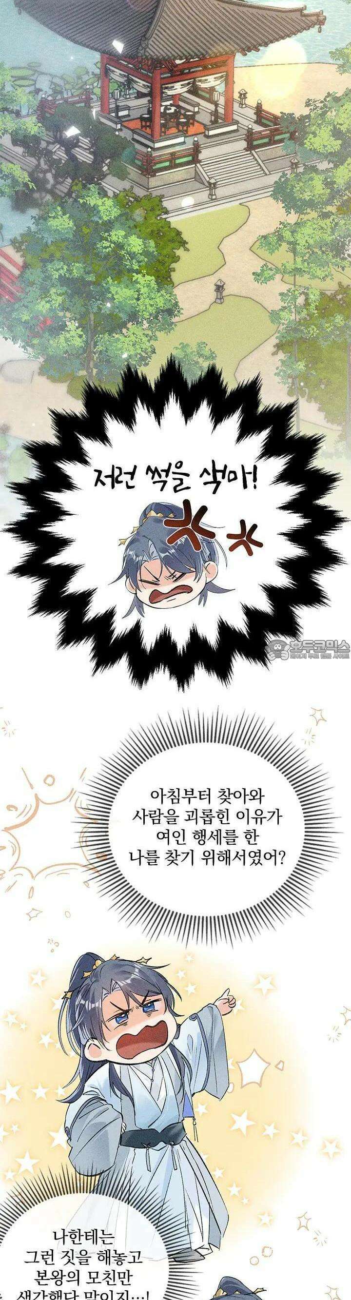 적의 유혹에 빠지다 9화 11