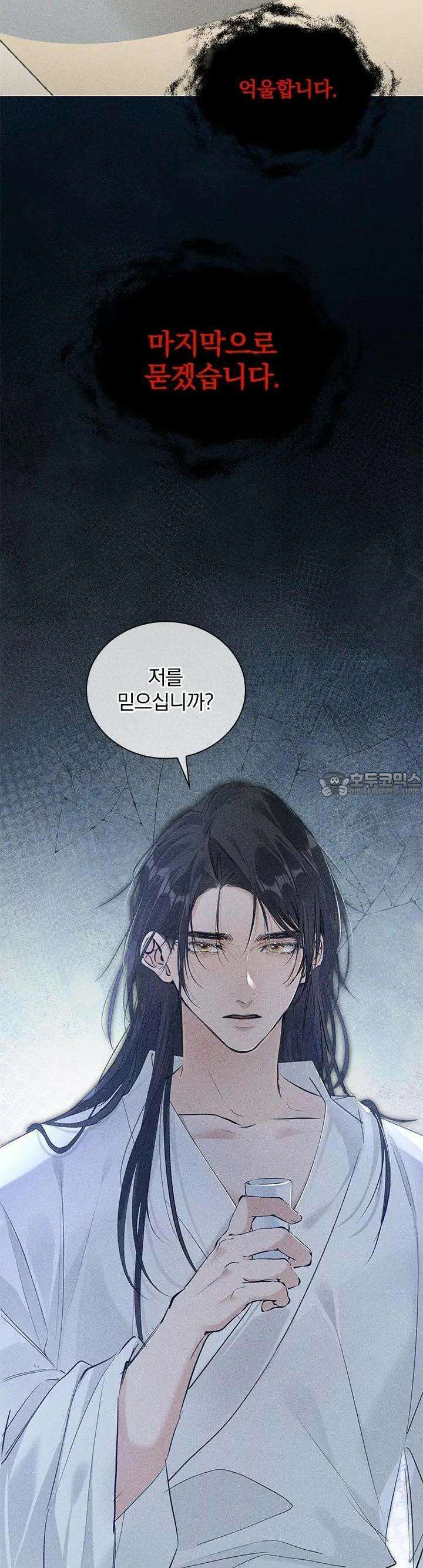 적의 유혹에 빠지다 9화 14