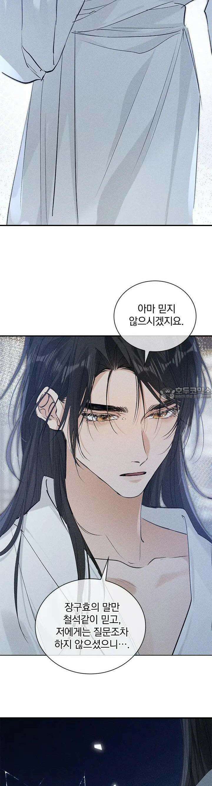 적의 유혹에 빠지다 9화 15
