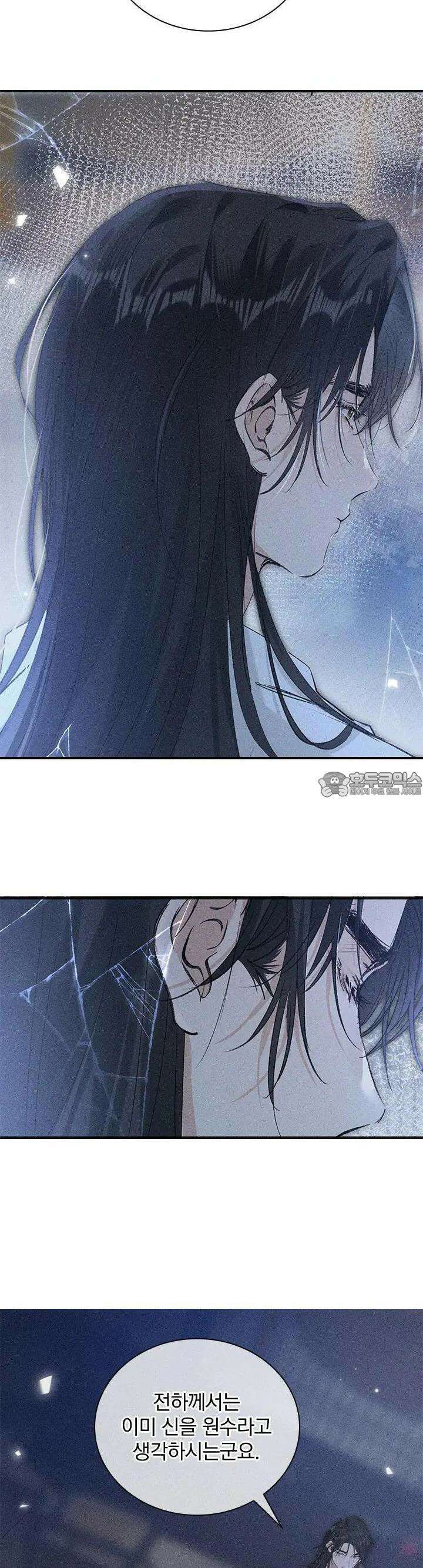 적의 유혹에 빠지다 9화 17