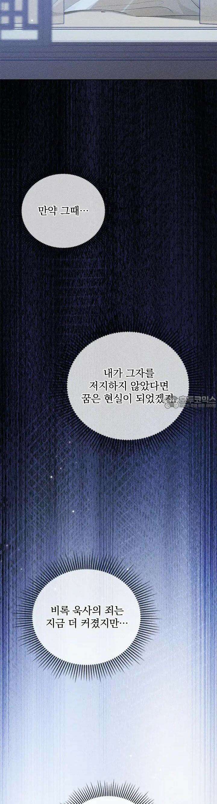 적의 유혹에 빠지다 9화 22